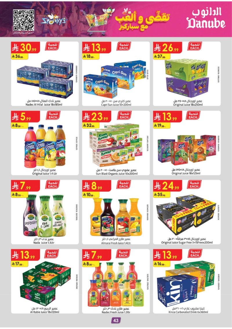 عروض أسواق الدانوب جدة الأسبوعية