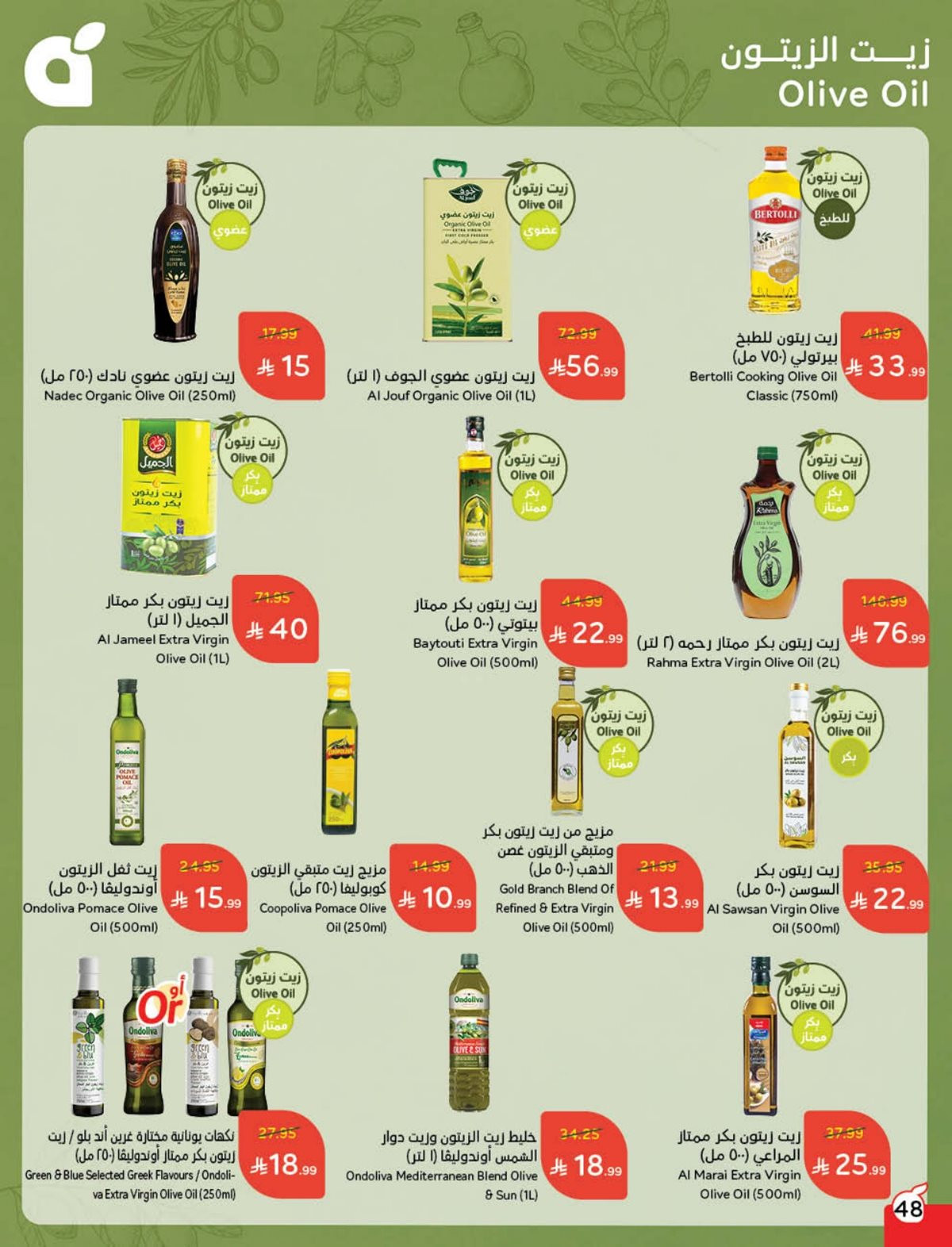 عروض أسواق بندة الأسبوعية