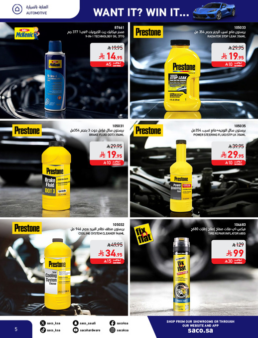 عروض الشتاء من ساكو عروض الشتاء من ساكو