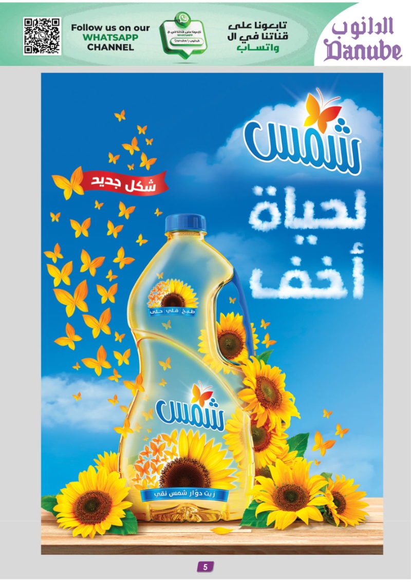 عروض أسواق الدانوب الرياض الأسبوعية