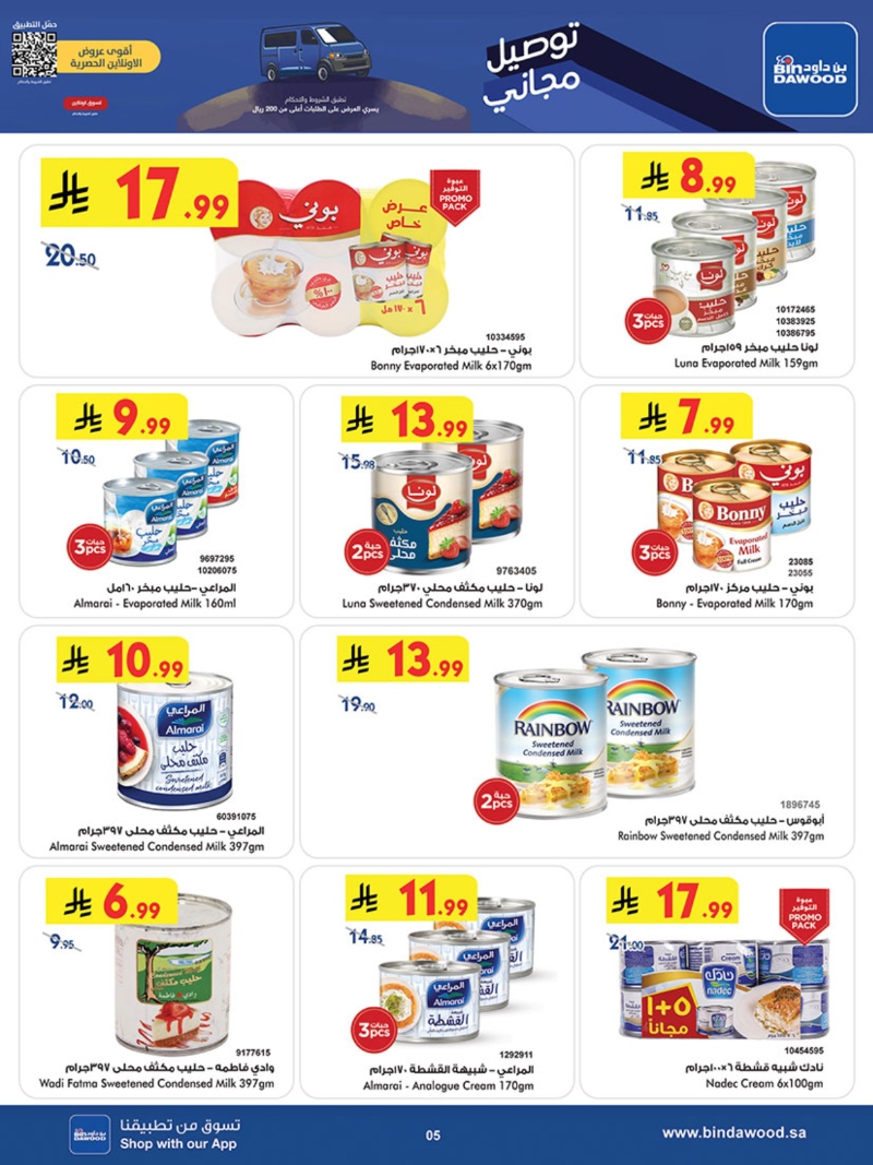 عروض أسواق بن داود جدة الأسبوعية