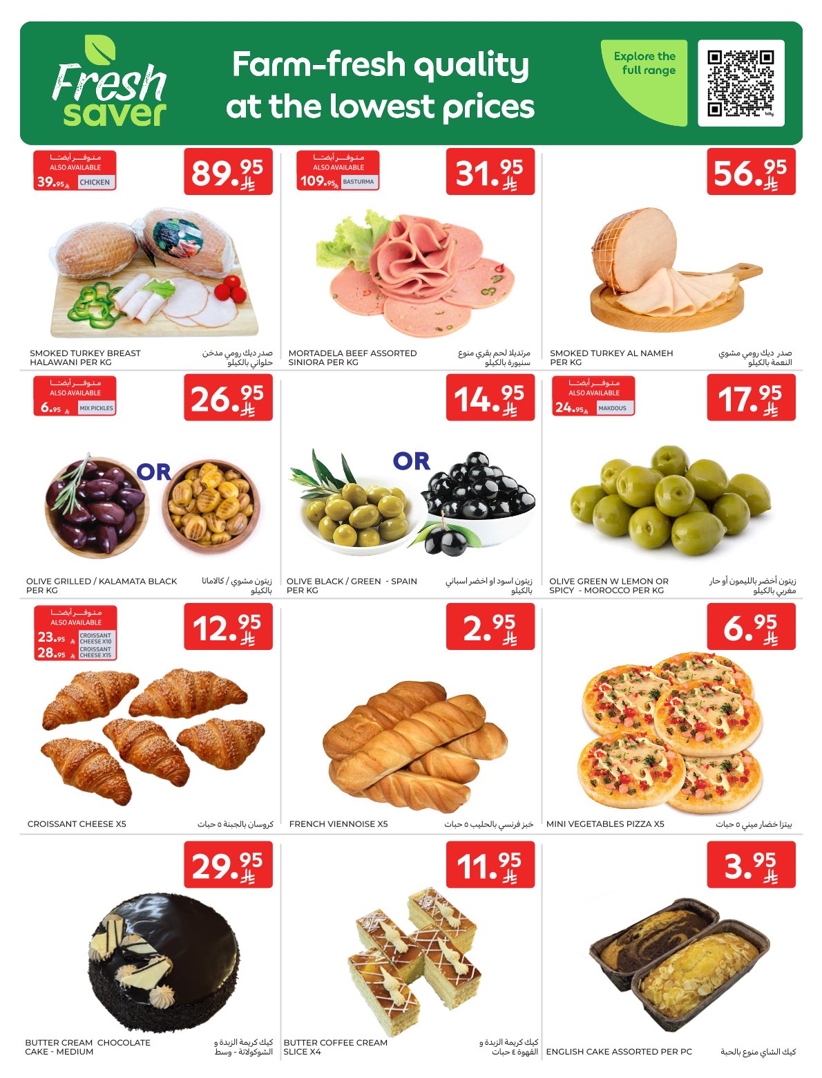 عروض أسواق كارفور الأسبوعية