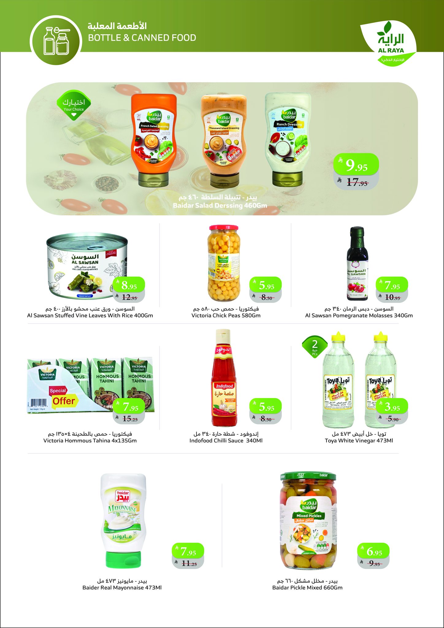 عروض أسواق الراية الأسبوعية