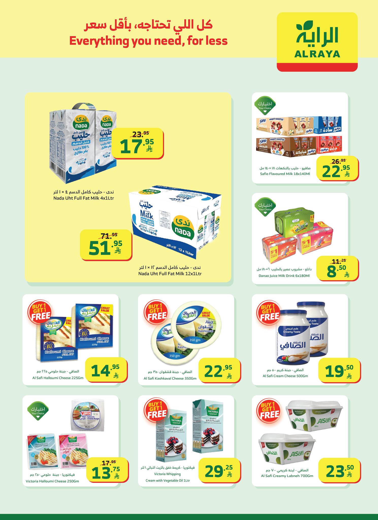 عروض أسواق الراية الأسبوعية