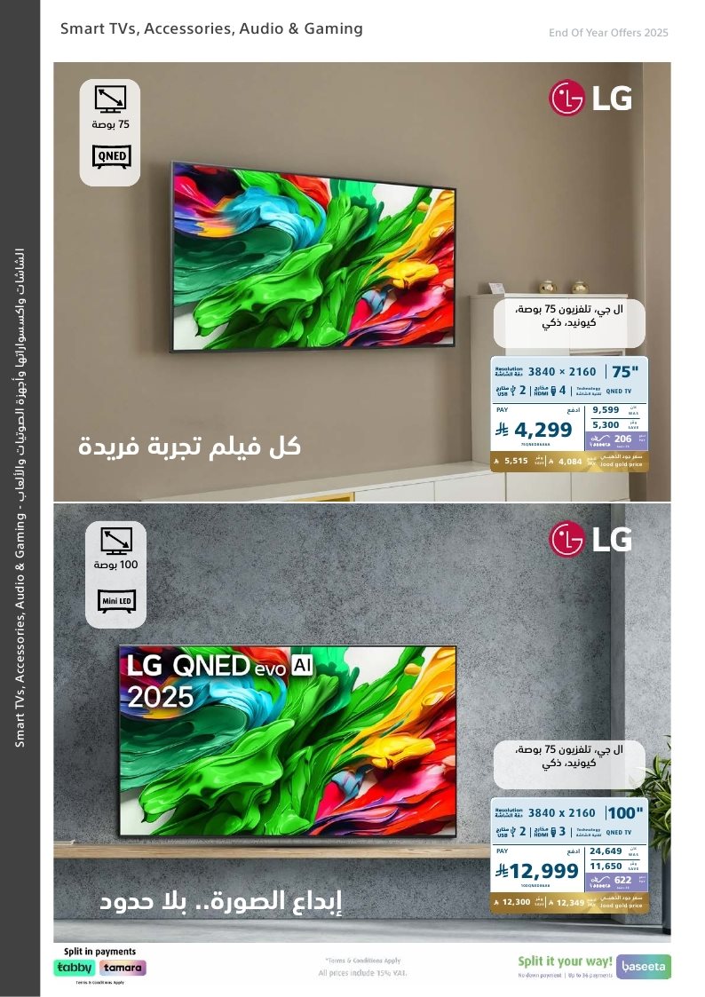 عروض نهاية العام من اكسترا