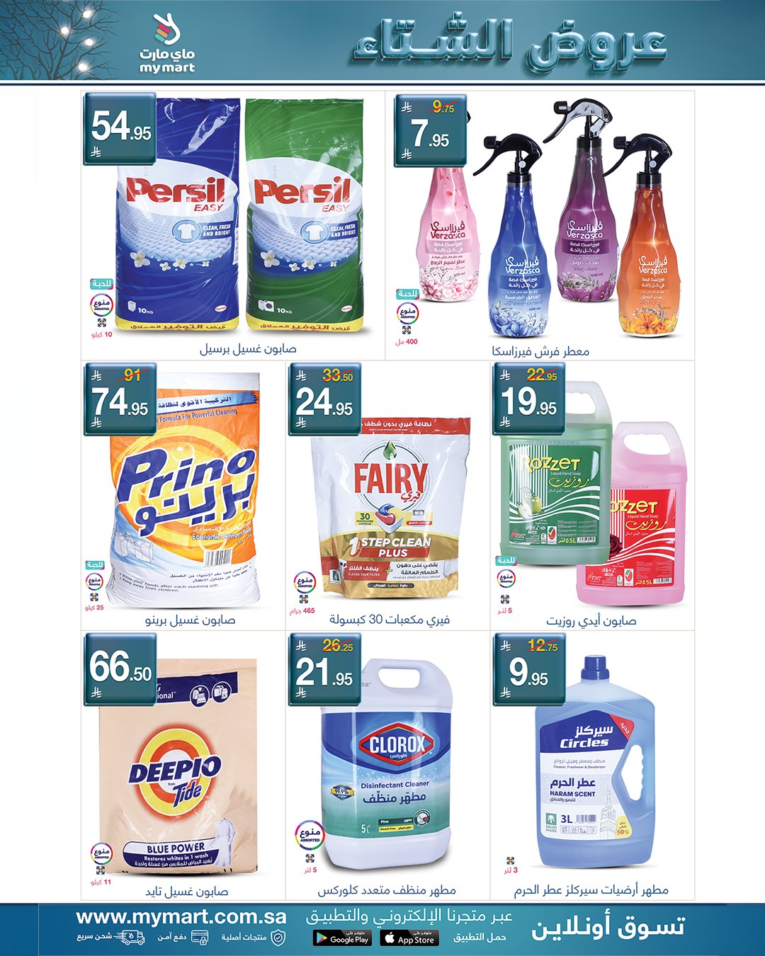 عروض ماي مارت