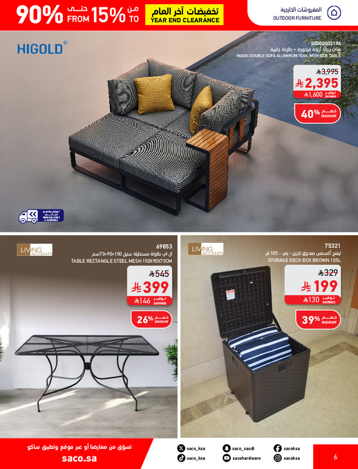 عروض نهاية العام من ساكو