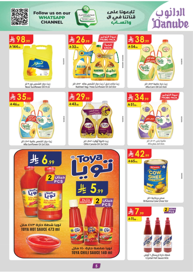 عروض أسواق الدانوب الرياض الأسبوعية