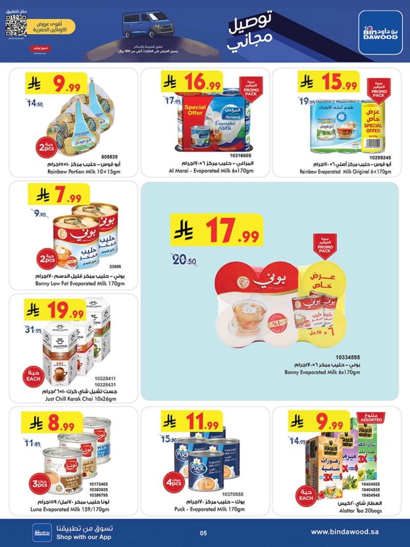 عروض أسواق بن داود مكة الأسبوعية عروض أسواق بن داود مكة الأسبوعية