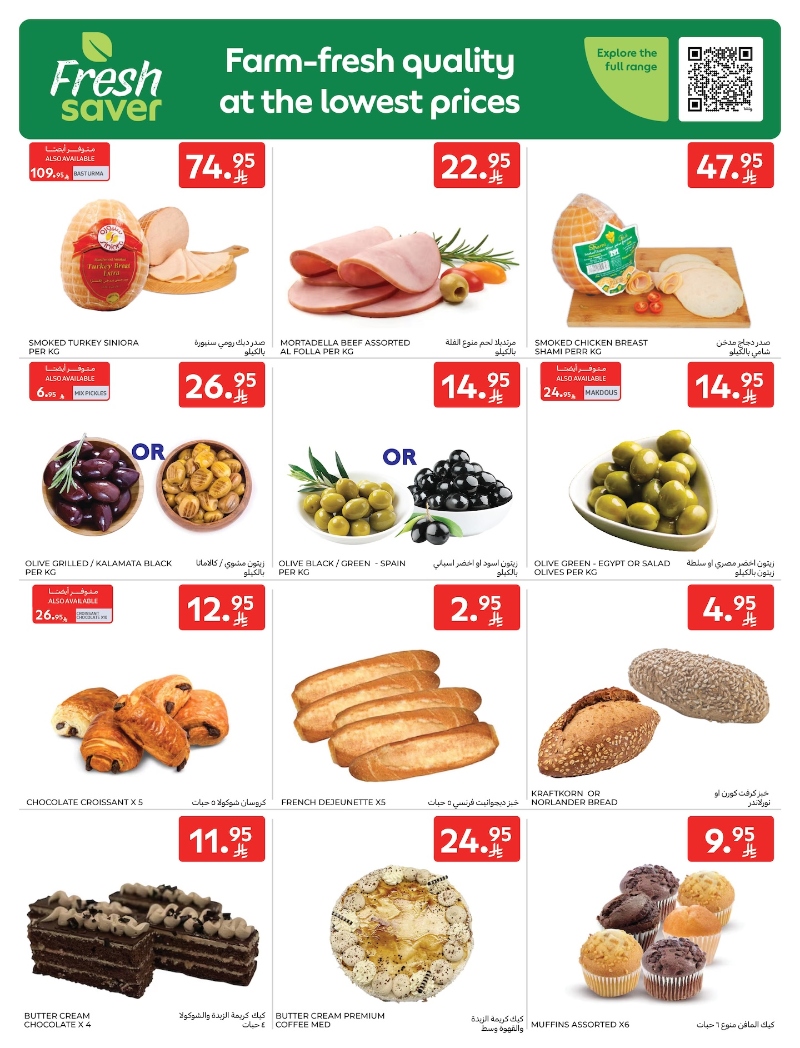 عروض أسواق كارفور الأسبوعية عروض أسواق كارفور الأسبوعية