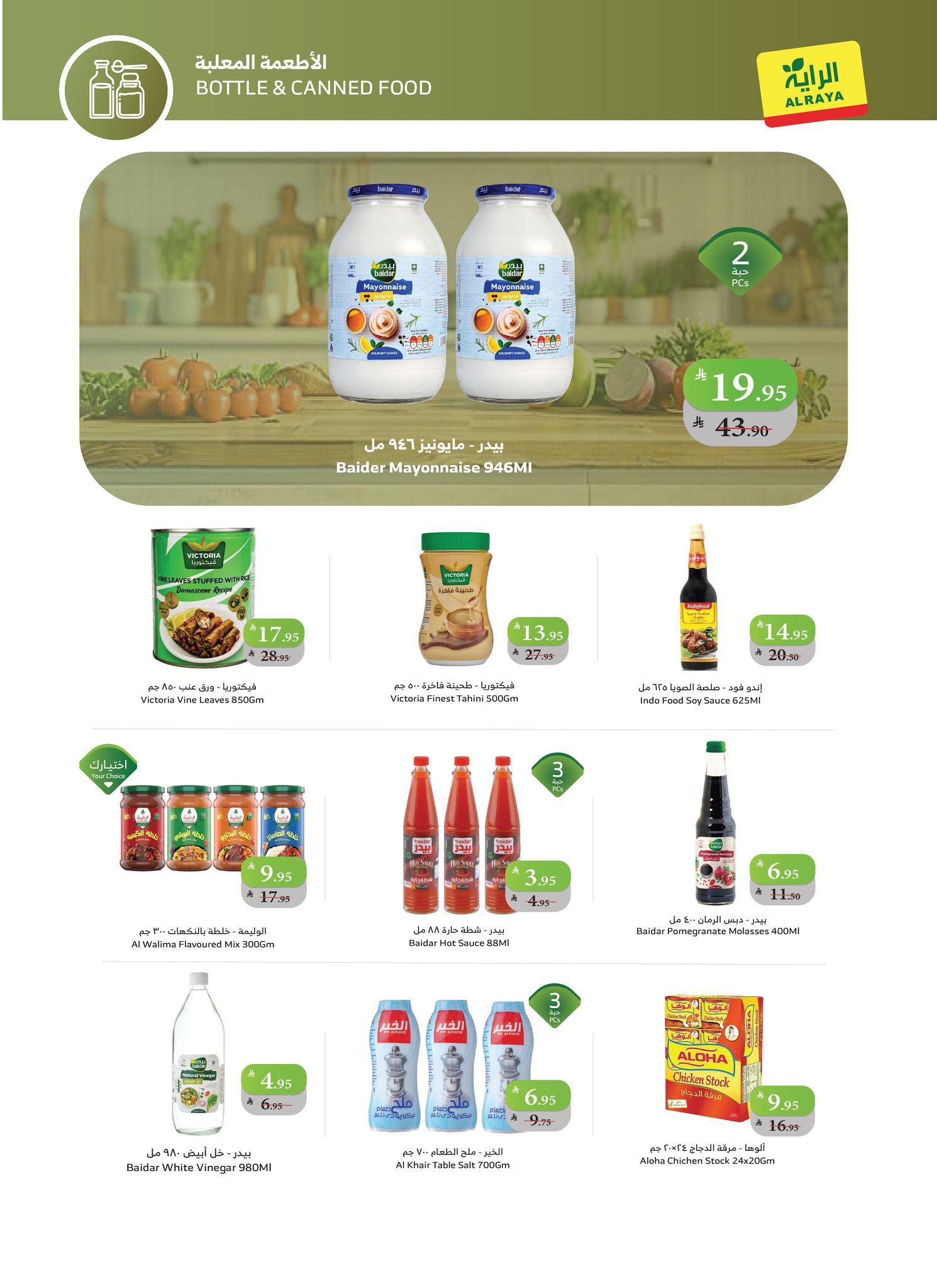 عروض أسواق الراية الأسبوعية