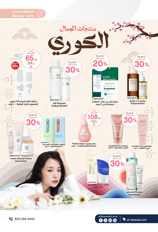 عروض صيدليات الدواء عروض صيدليات الدواء