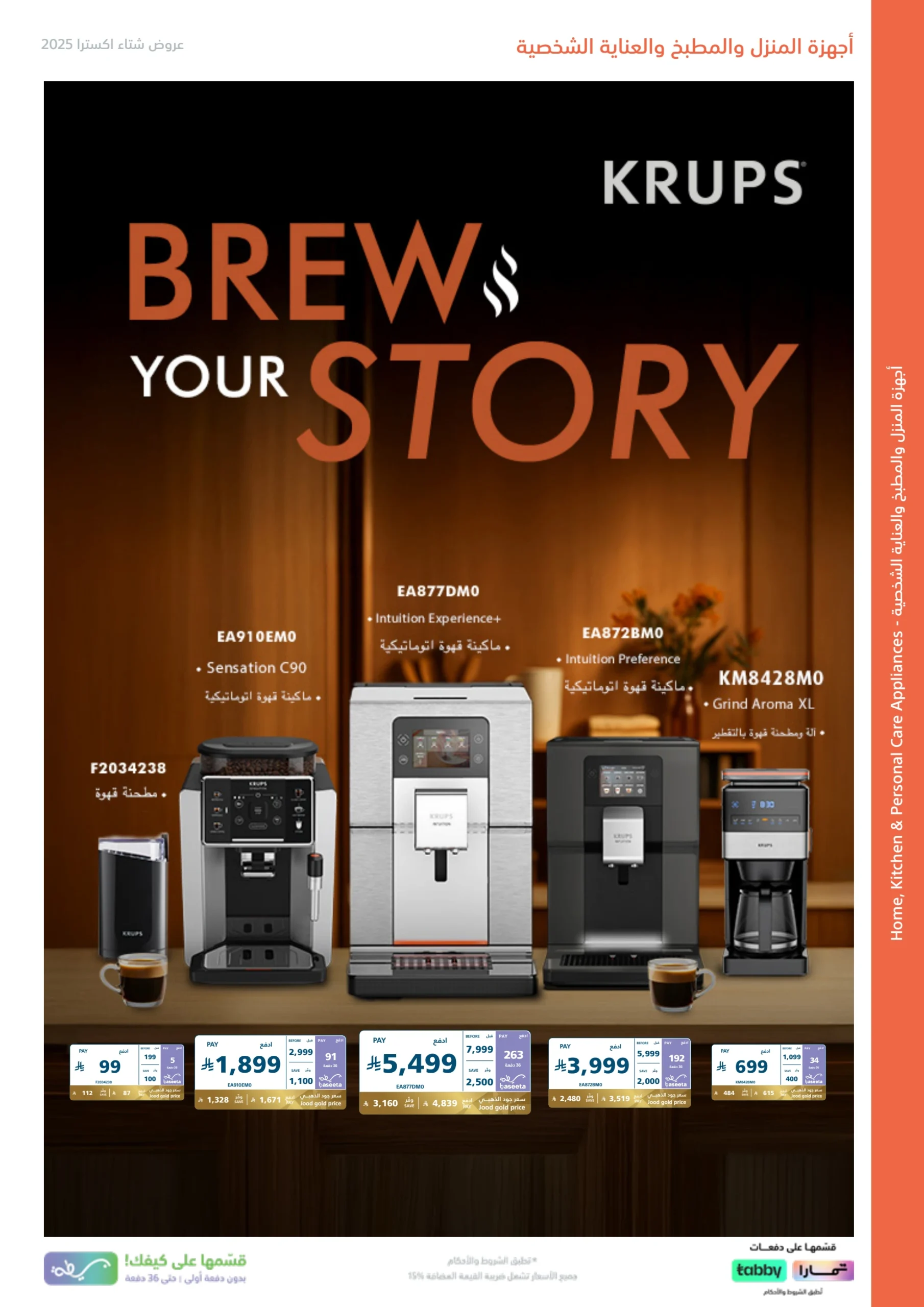 عروض شتوية اكسترا