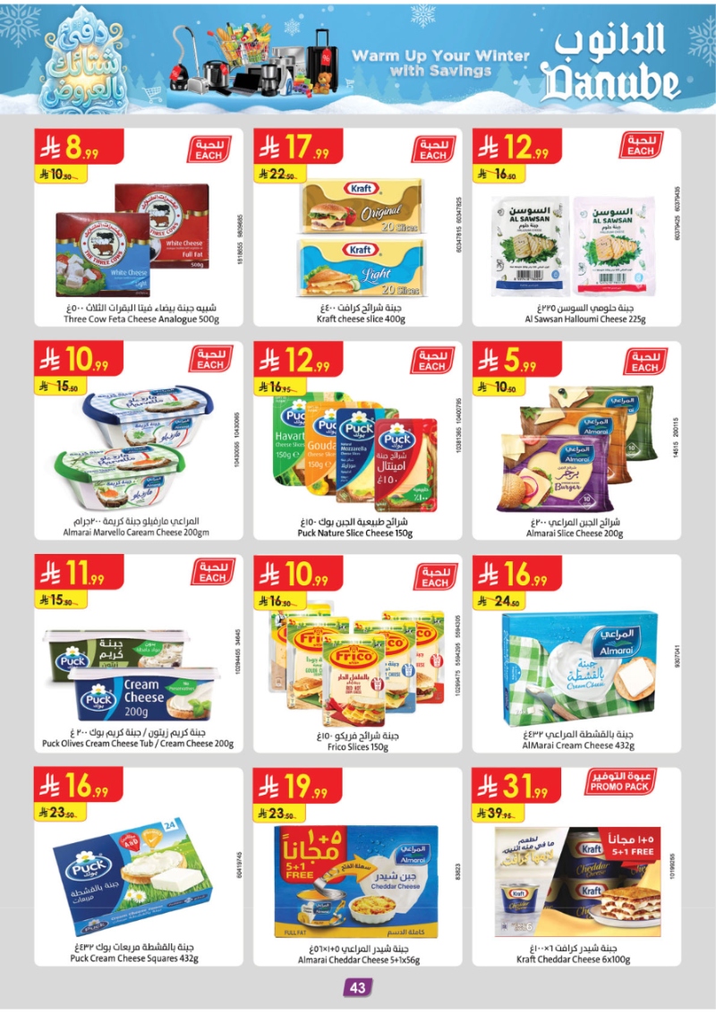 عروض أسواق الدانوب الرياض الأسبوعية