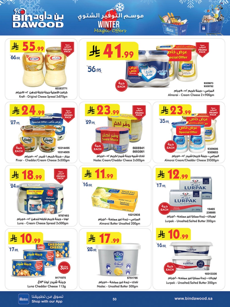 عروض أسواق بن داود جدة الأسبوعية