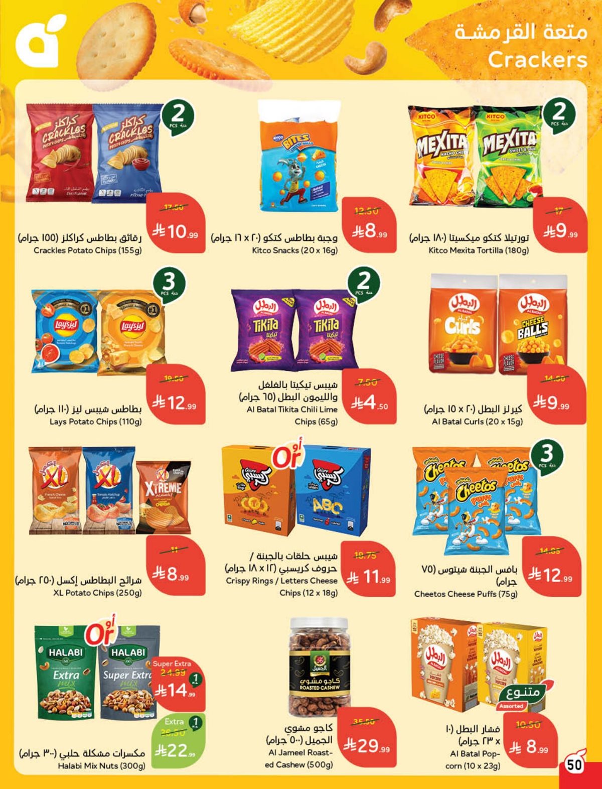 عروض أسواق بندة الأسبوعية