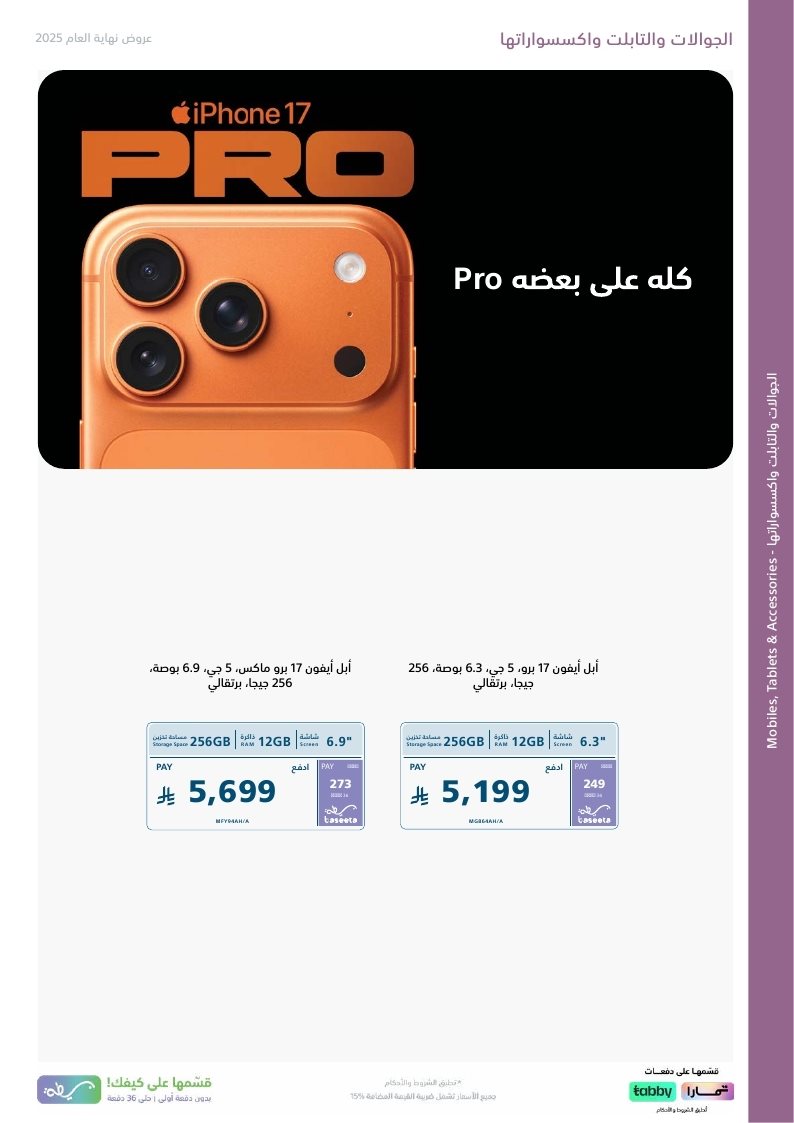 عروض نهاية العام من اكسترا