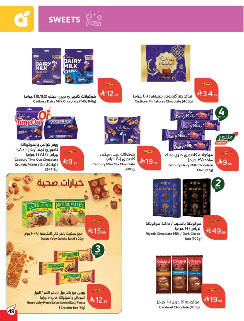 عروض أسواق بندة الأسبوعية