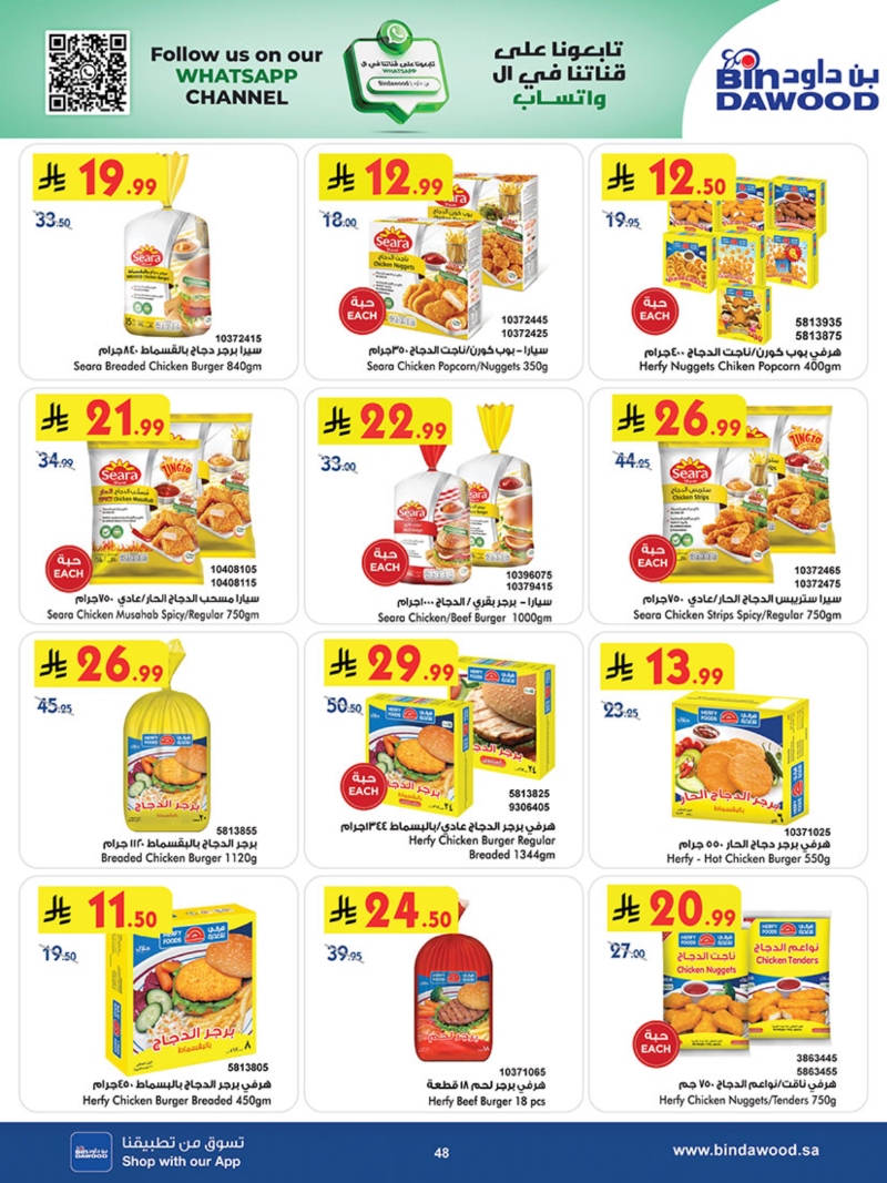 عروض أسواق بن داود خميس مشيط الأسبوعية