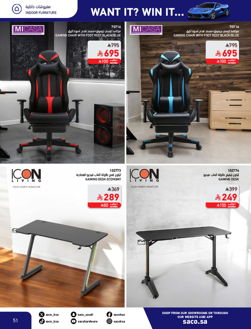 عروض الشتاء من ساكو