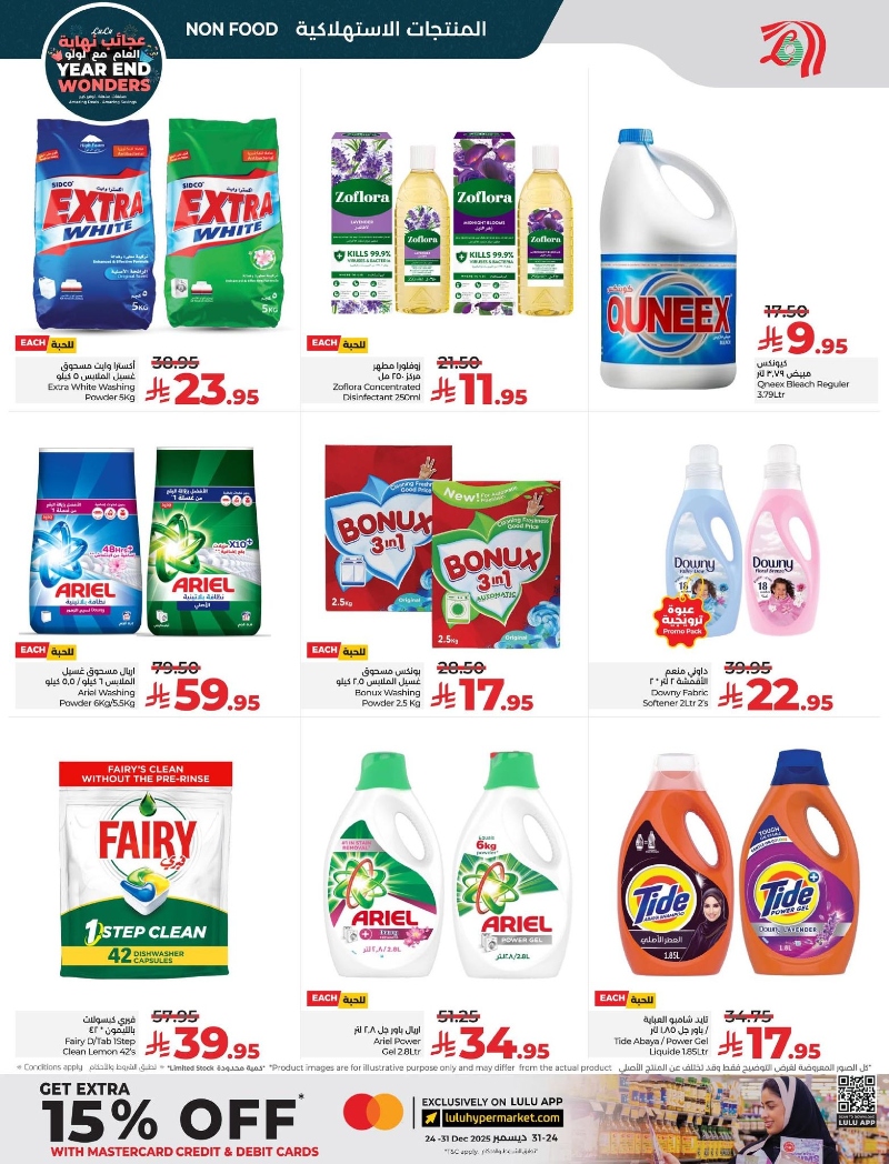 عروض أسواق لولو هايبر ماركت المنطقة الشرقية