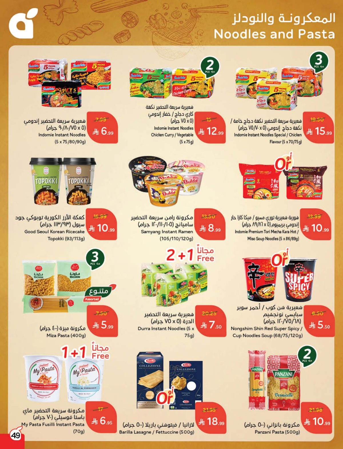 عروض هايبر بندة