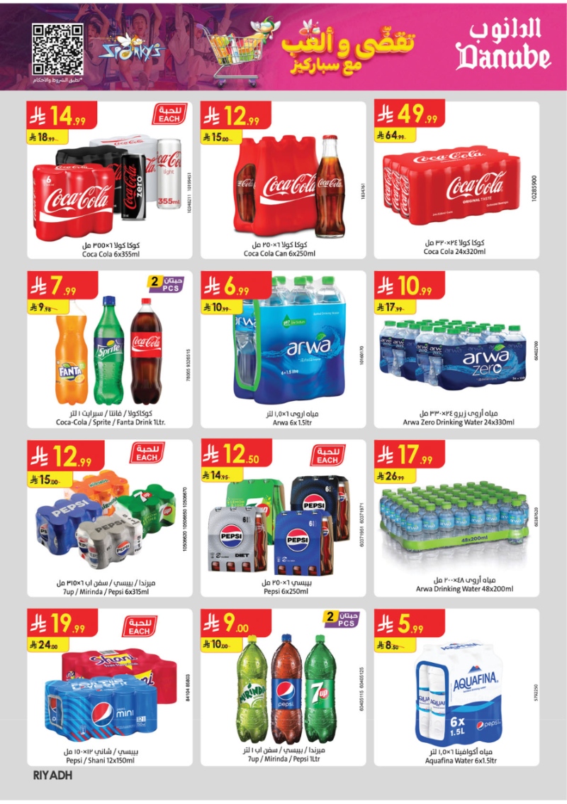 عروض أسواق الدانوب جدة الأسبوعية