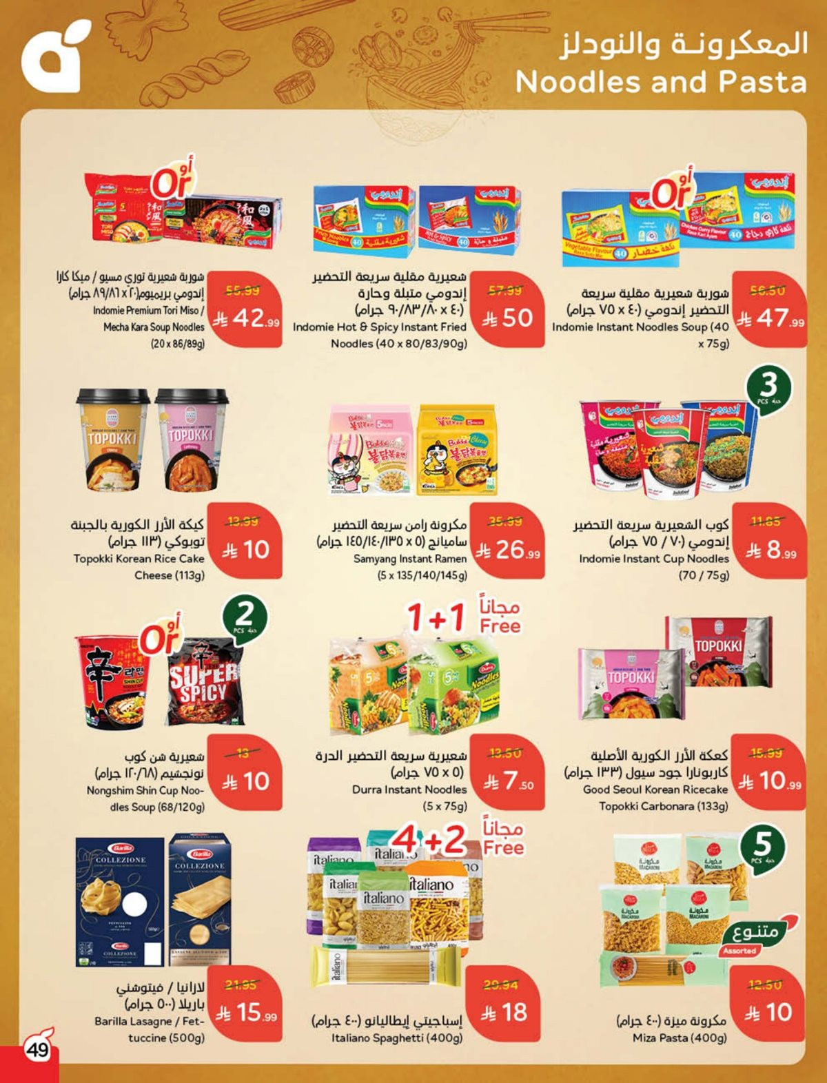 عروض أسواق بندة الأسبوعية