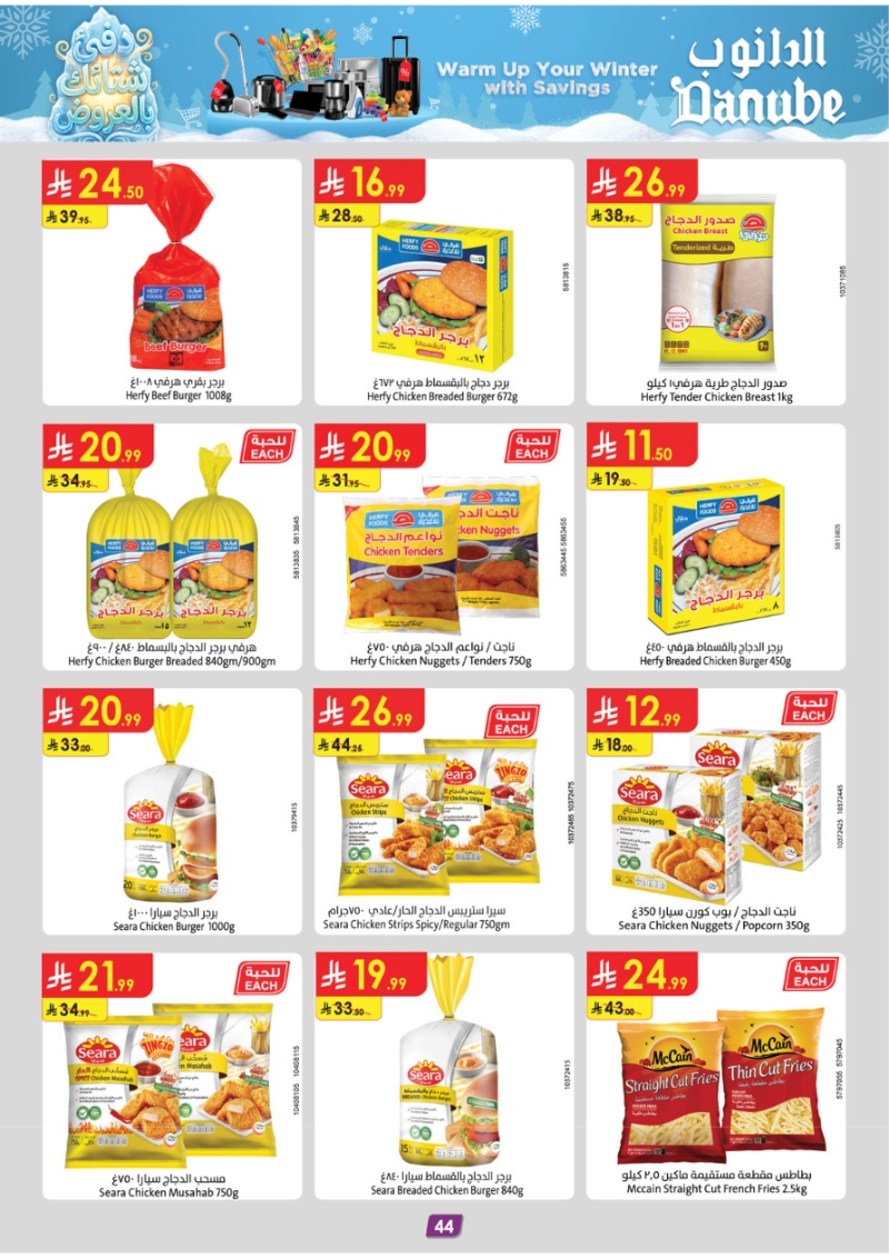 عروض أسواق الدانوب الرياض الأسبوعية