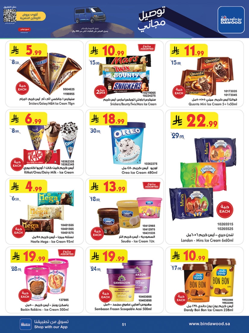 عروض أسواق بن داود جدة الأسبوعية