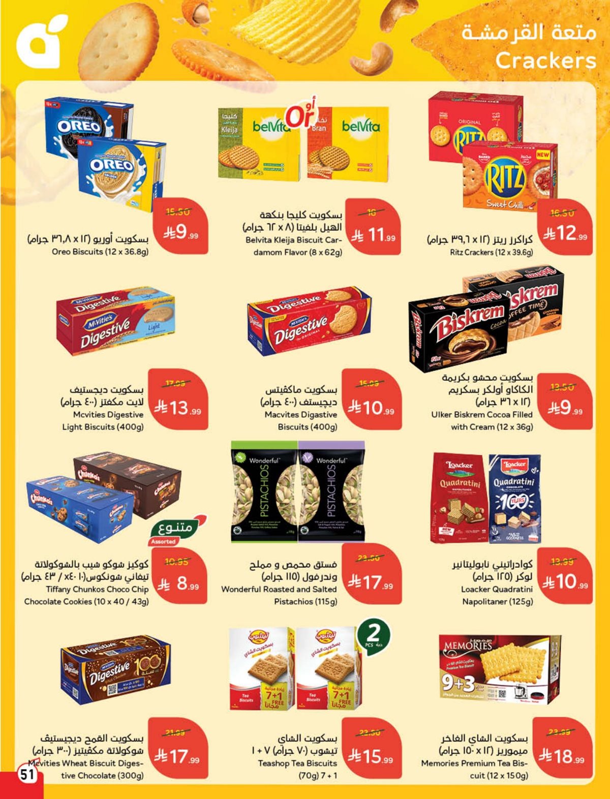 عروض أسواق بندة الأسبوعية