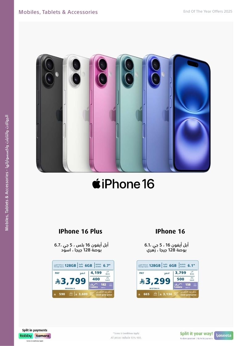 عروض نهاية العام من اكسترا