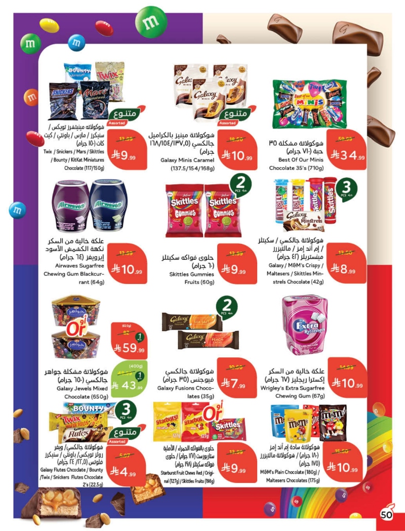 عروض أسواق بندة الأسبوعية