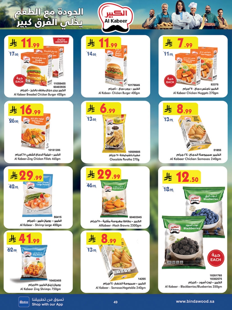 عروض أسواق بن داود خميس مشيط الأسبوعية