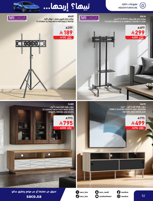 عروض الشتاء من ساكو