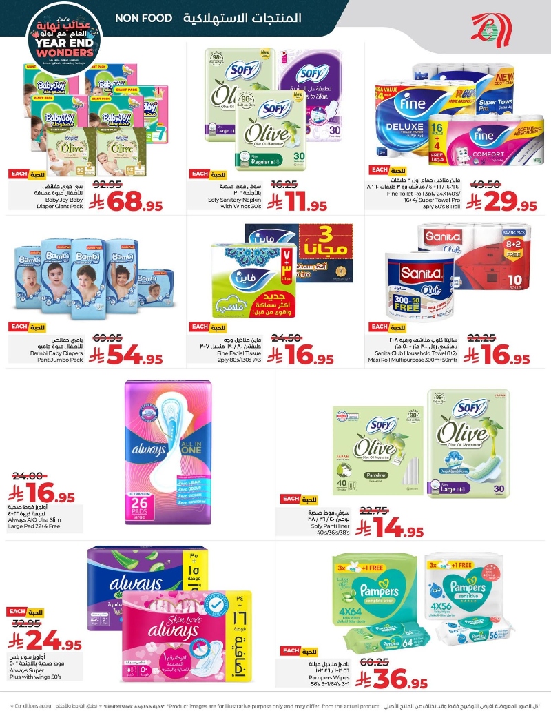 عروض أسواق لولو هايبر ماركت المنطقة الشرقية