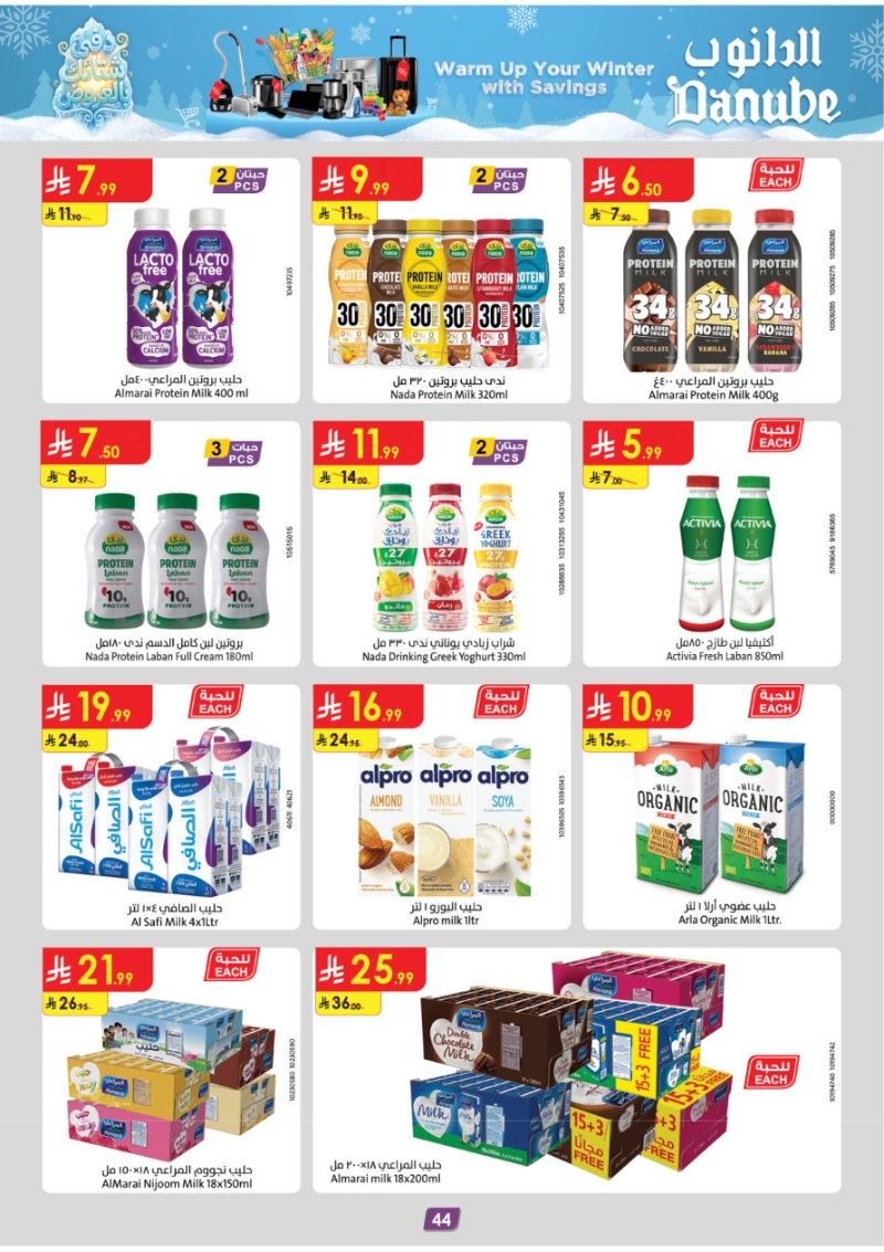 عروض أسواق الدانوب جدة الأسبوعية