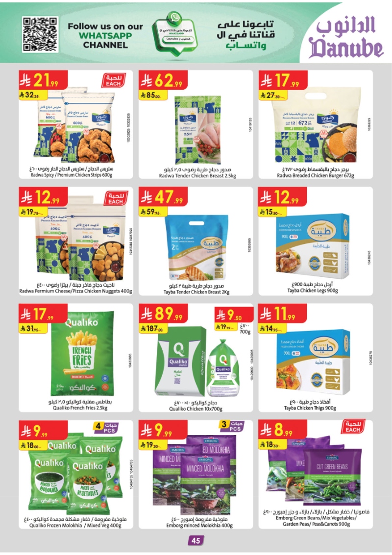 عروض أسواق الدانوب الرياض الأسبوعية