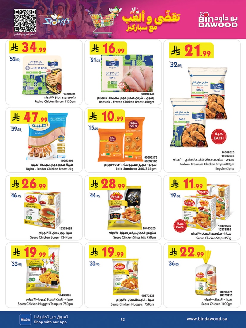 عروض أسواق بن داود جدة الأسبوعية