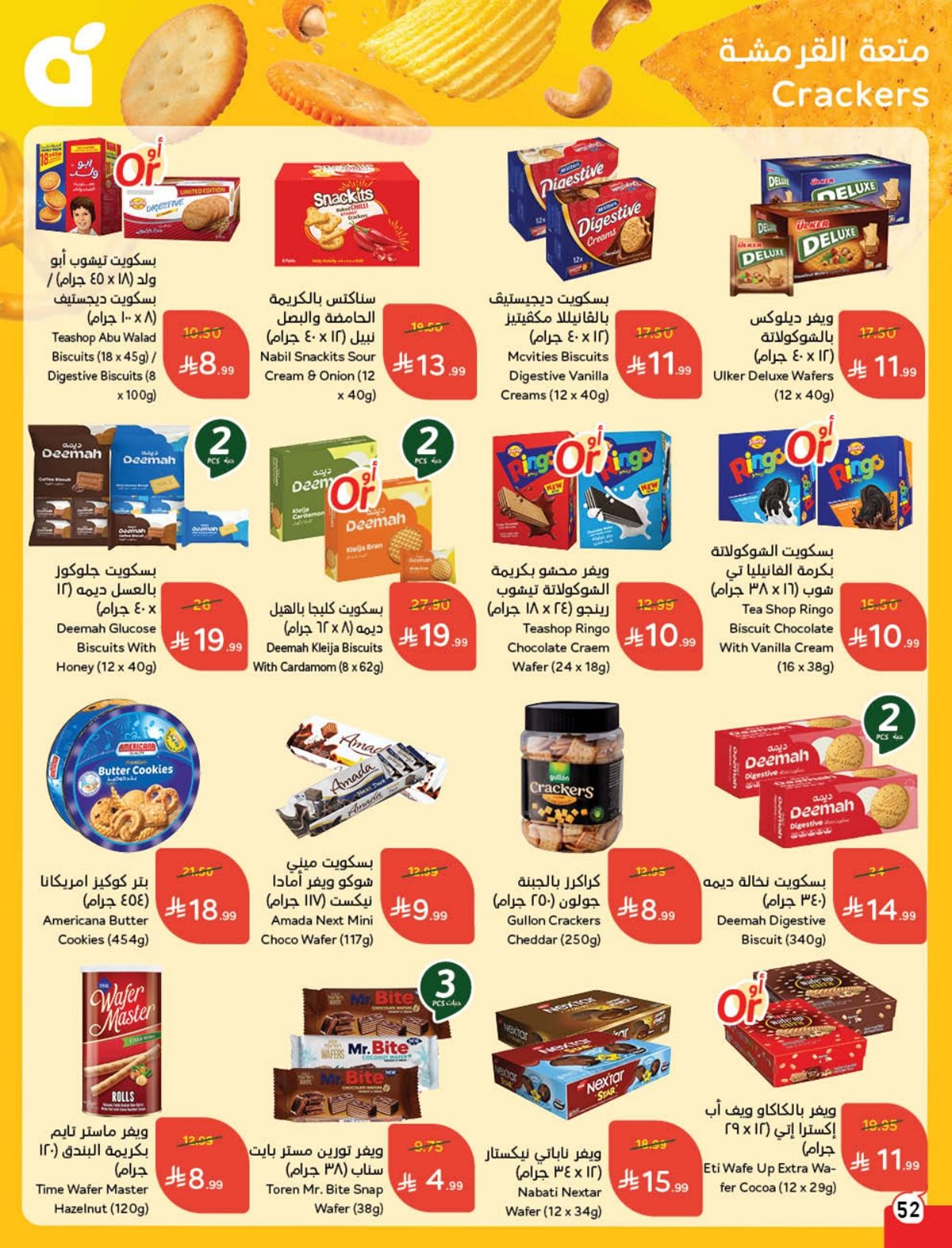 عروض أسواق بندة الأسبوعية