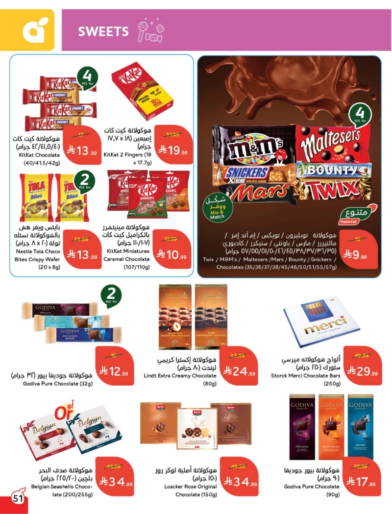 عروض أسواق بندة الأسبوعية