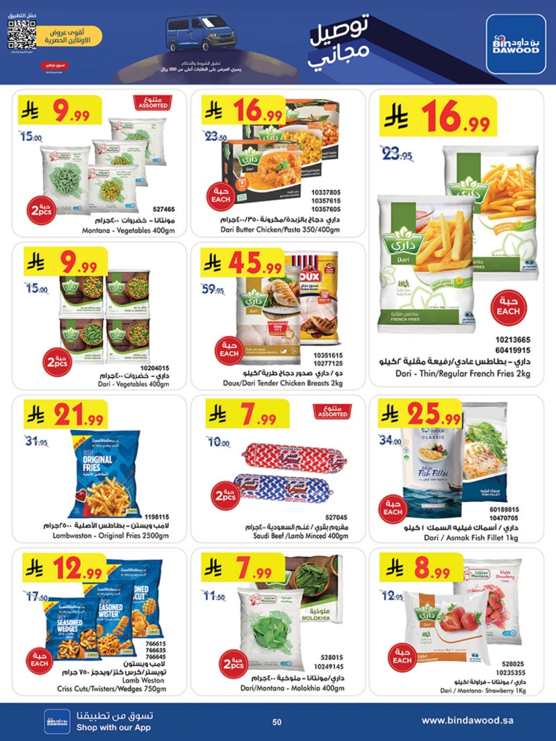 عروض أسواق بن داود خميس مشيط الأسبوعية