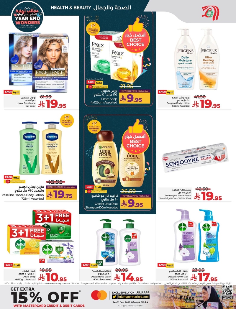 عروض أسواق لولو هايبر ماركت المنطقة الشرقية