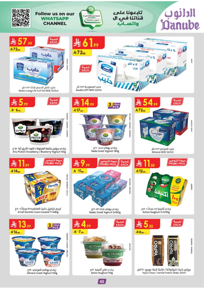 عروض أسواق الدانوب جدة الأسبوعية