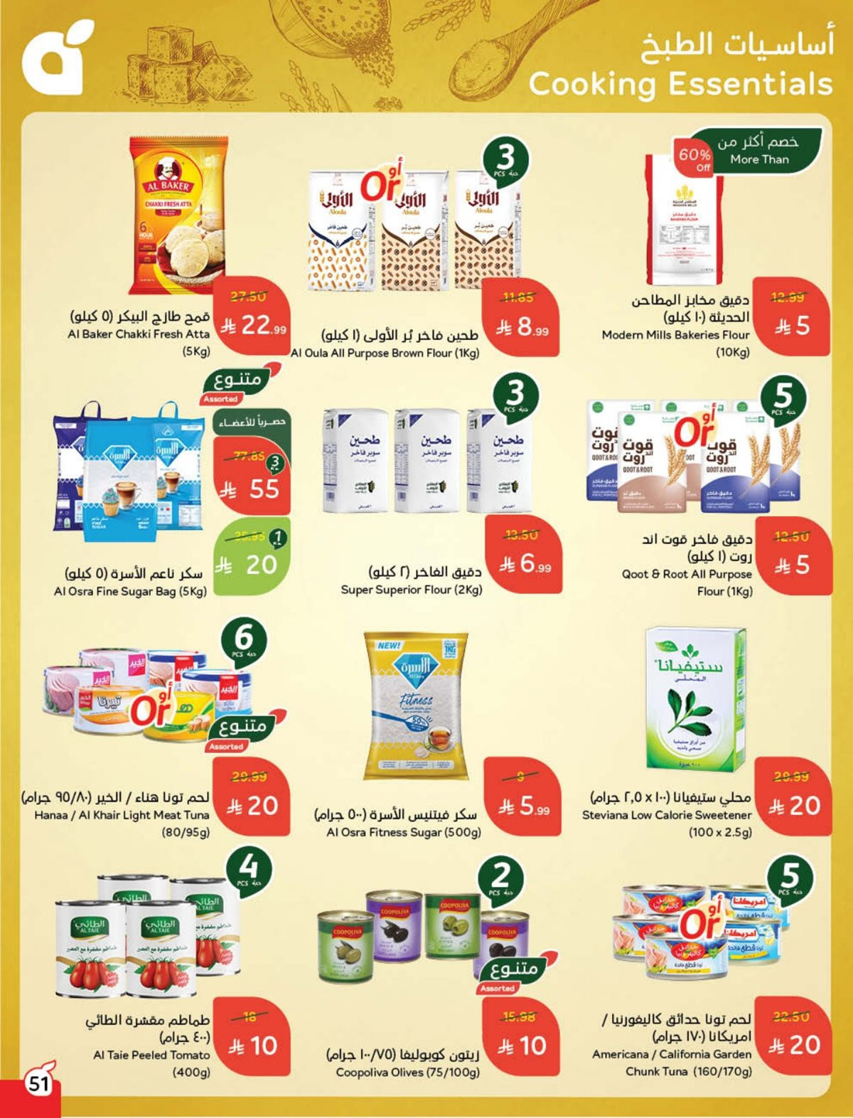 عروض أسواق بندة الأسبوعية