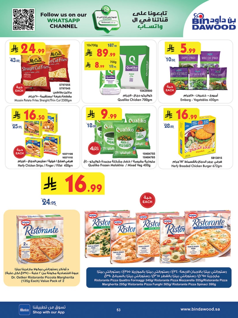 عروض أسواق بن داود جدة الأسبوعية