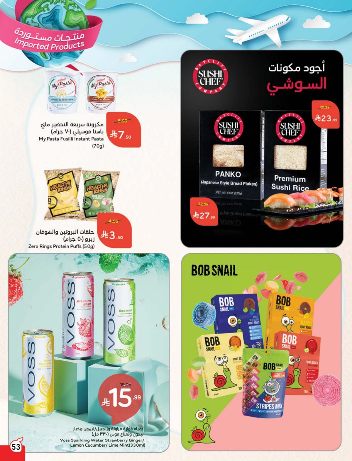 عروض أسواق بندة الأسبوعية