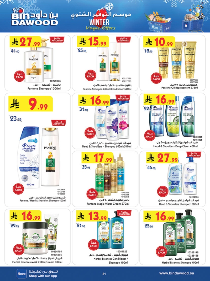 عروض أسواق بن داود خميس مشيط الأسبوعية