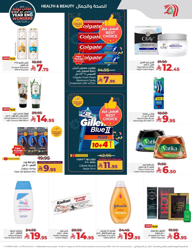 عروض أسواق لولو هايبر ماركت المنطقة الشرقية