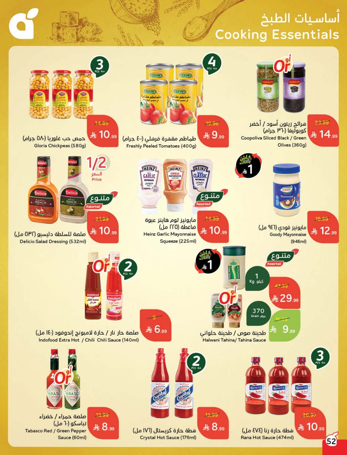 عروض هايبر بندة